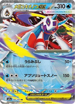 Méga-Momartik-ex 36/193 Mega Dream ex