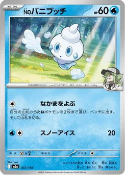 Sorbébé de N 37/193 Mega Dream ex