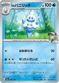 Sorboul de N 38/193 Mega Dream ex