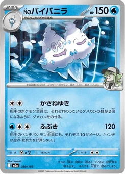 Sorbouboul de N 39/193 Mega Dream ex