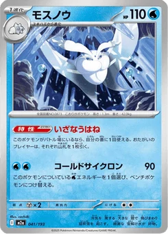 Beldeneige 41/193 Mega Dream ex