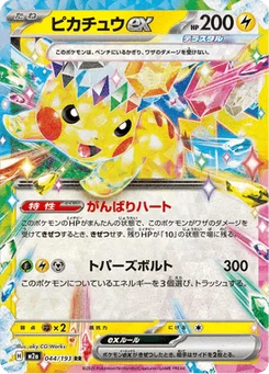 Pikachu-ex 44/193 Mega Dream ex