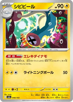 Lampéroie 48/193 Mega Dream ex