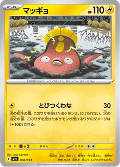 Limonde 50/193 Mega Dream ex