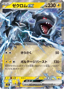 Zekrom-ex 51/193 Mega Dream ex