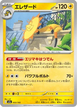 Iguolta 53/193 Mega Dream ex