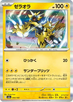 Zeraora 55/193 Mega Dream ex