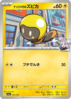 Têtampoule de Mashynn 56/193 Mega Dream ex