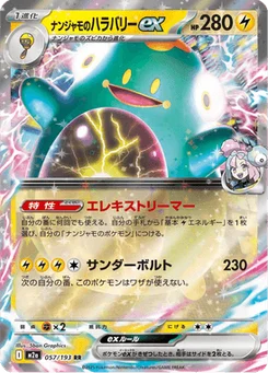 Ampibidou-ex de Mashynn 57/193 Mega Dream ex