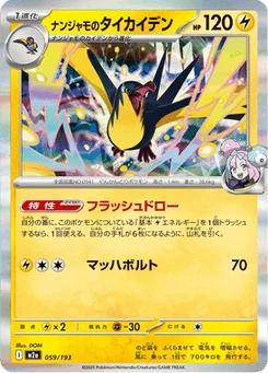 Fulgulairo de Mashynn 59/193 Mega Dream ex