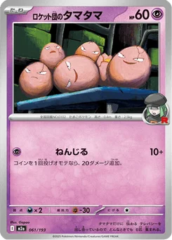 Noeunoeuf de la Team Rocket 61/193 Mega Dream ex