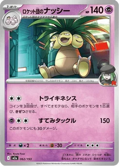 Noadkoko de la Team Rocket 62/193 Mega Dream ex