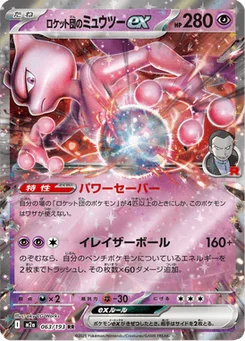 Mewtwo-ex de la Team Rocket 63/193 Mega Dream ex