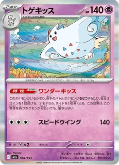 Togekiss 66/193 Mega Dream ex
