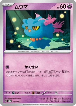 Feuforêve 67/193 Mega Dream ex