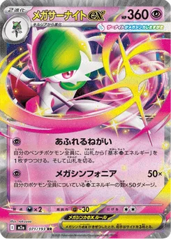 Méga-Gardevoir-ex 71/193 Mega Dream ex