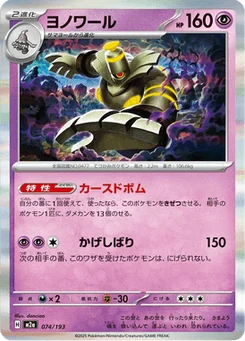 Noctunoir 74/193 Mega Dream ex