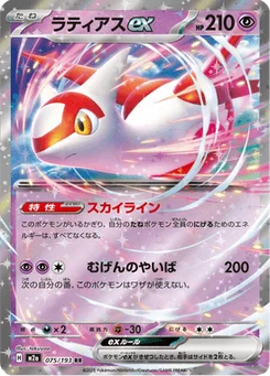 Latias-ex 75/193 Mega Dream ex