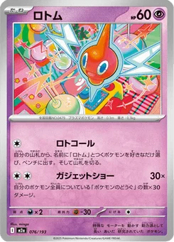 Motisma 76/193 Mega Dream ex