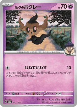 Brocélôme de Nabil 77/193 Mega Dream ex