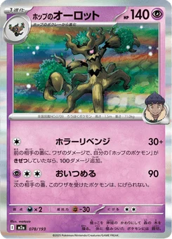 Desséliande de Nabil 78/193 Mega Dream ex