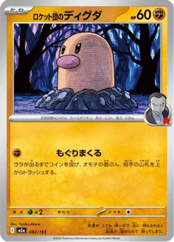 Taupiqueur de la Team Rocket 82/193 Mega Dream ex