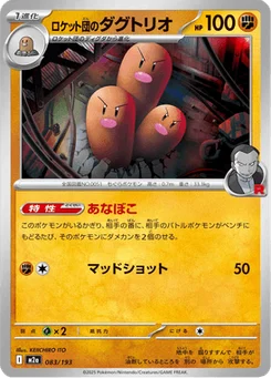 Triopikeur de la Team Rocket 83/193 Mega Dream ex