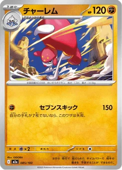 Charmina 85/193 Mega Dream ex