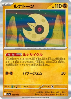 Séléroc 86/193 Mega Dream ex