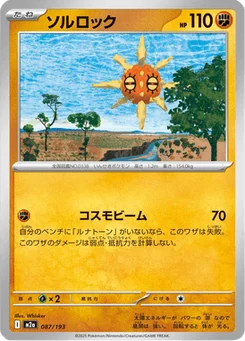 Solaroc 87/193 Mega Dream ex