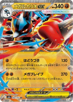 Méga-Lucario-ex 92/193 Mega Dream ex