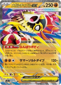Méga-Brutalibré-ex 94/193 Mega Dream ex
