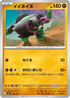 Félicanis 98/193 Mega Dream ex