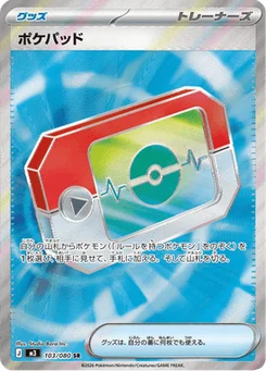 Poké Registre 103/080 Nihil Zero