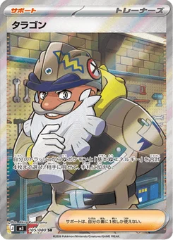 Taragon 105/080 Nihil Zero