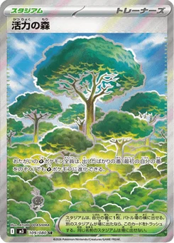 Forêt de Vitalité 109/080 Nihil Zero
