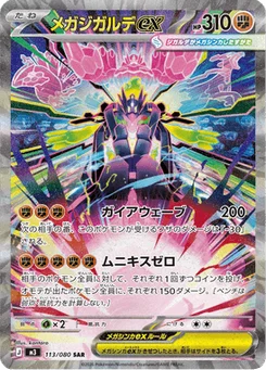 Méga-Zygarde-ex 113/080 Nihil Zero