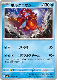 Volcanion 24/80 Nihil Zero