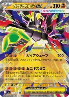 Méga-Zygarde-ex 46/80 Nihil Zero