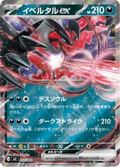 Yveltal EX 52/80 Nihil Zero