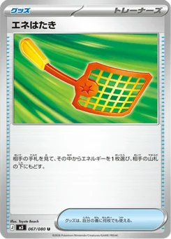 Energy Duster 67/80 Nihil Zero