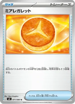 Galette Illumis 71/80 Nihil Zero