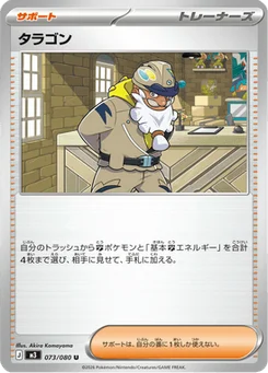 Taragon 73/80 Nihil Zero