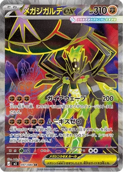 Méga-Zygarde-ex 97/80 Nihil Zero
