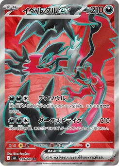 Yveltal EX 98/80 Nihil Zero