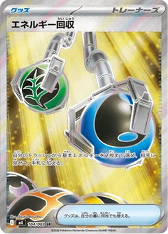 Récupération d'Énergie 104/083 Ninja Spinner