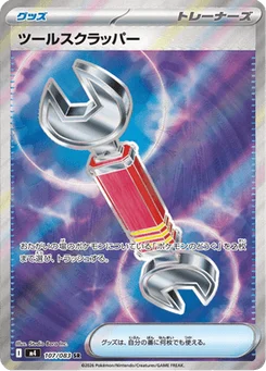 Arrache-Outil 107/083 Ninja Spinner
