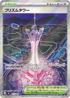 Tour Prismatique 113/083 Ninja Spinner