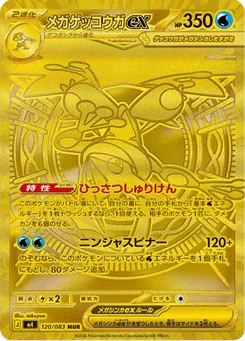 Méga-Amphinobi-ex 120/083 Ninja Spinner