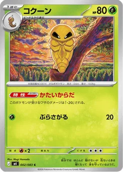 Coconfort 2/83 Ninja Spinner